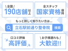 立石駅前通り整骨院