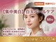 洗顔サロン 池袋(SENGAN)の写真/美白白玉パール肌へ導く☆潤いとハリ、透明感！くすみ知らずのコラーゲンケア
