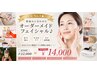 【人気No.1★】肌悩みに合わせたオーダーメイドフェイシャル♪￥22,000→