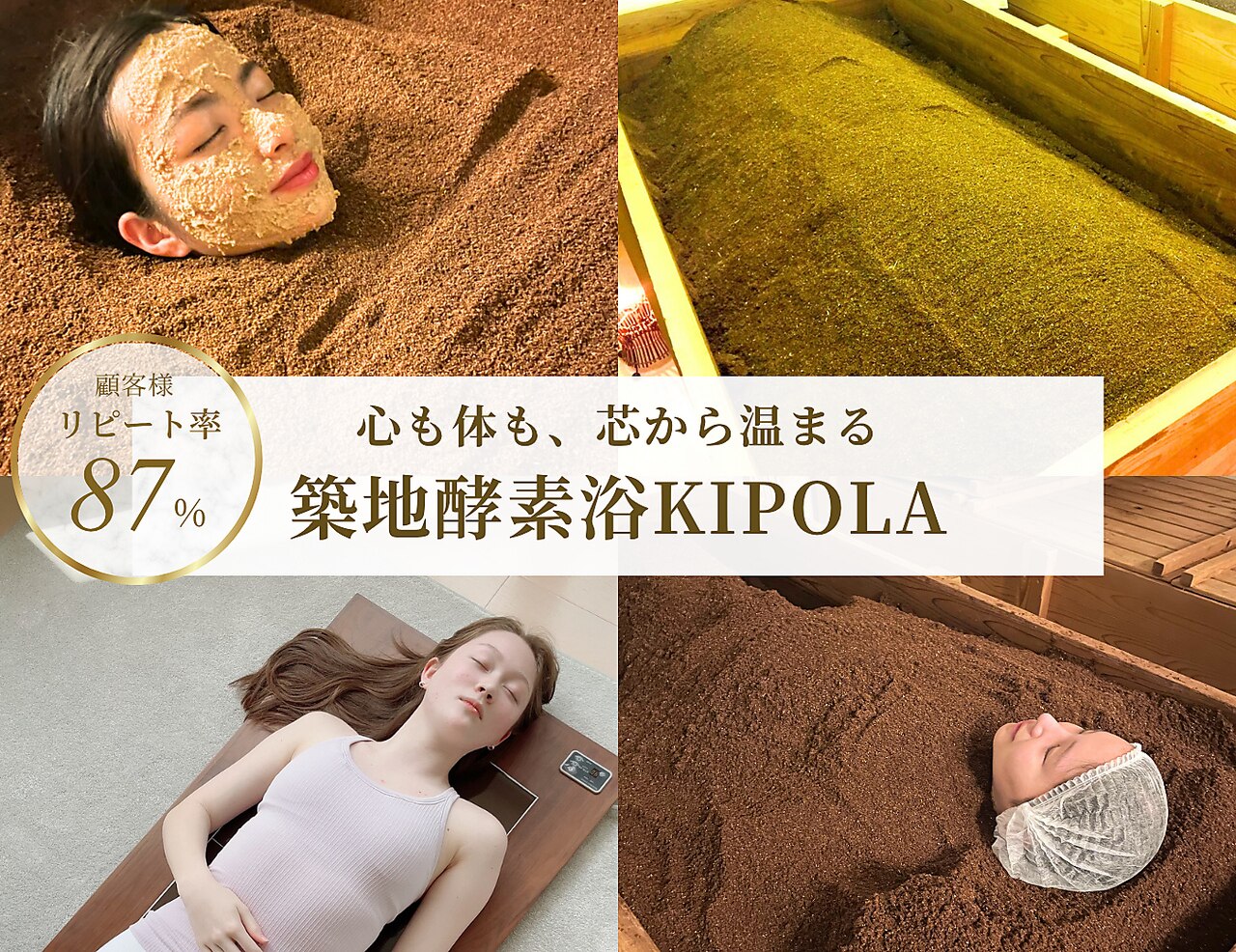 築地酵素浴キポラ(KIPOLA)｜ホットペッパービューティー