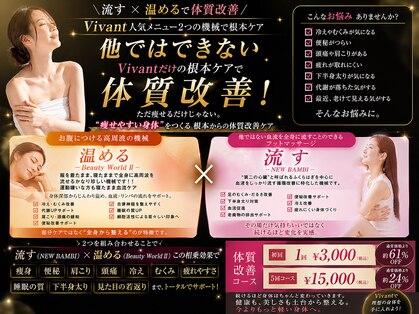 ヴィヴァン(Vivant)の写真