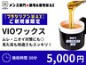 【久留米ブラジリアンワックス】ご新規様★VIOワックス(デザイン可能)