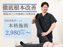 ひかり整体院 福知山院