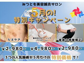 みつとも美容鍼灸サロン