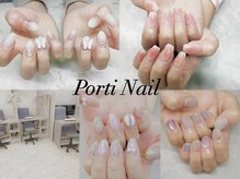ポルティネイル(Porti Nail)