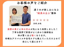整体院ニコット/姿勢、骨盤の歪みが改善！