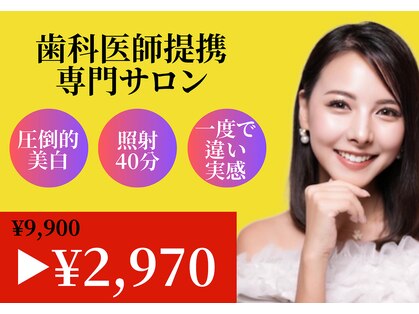 ホワイトニングショップ 北四番丁店の写真