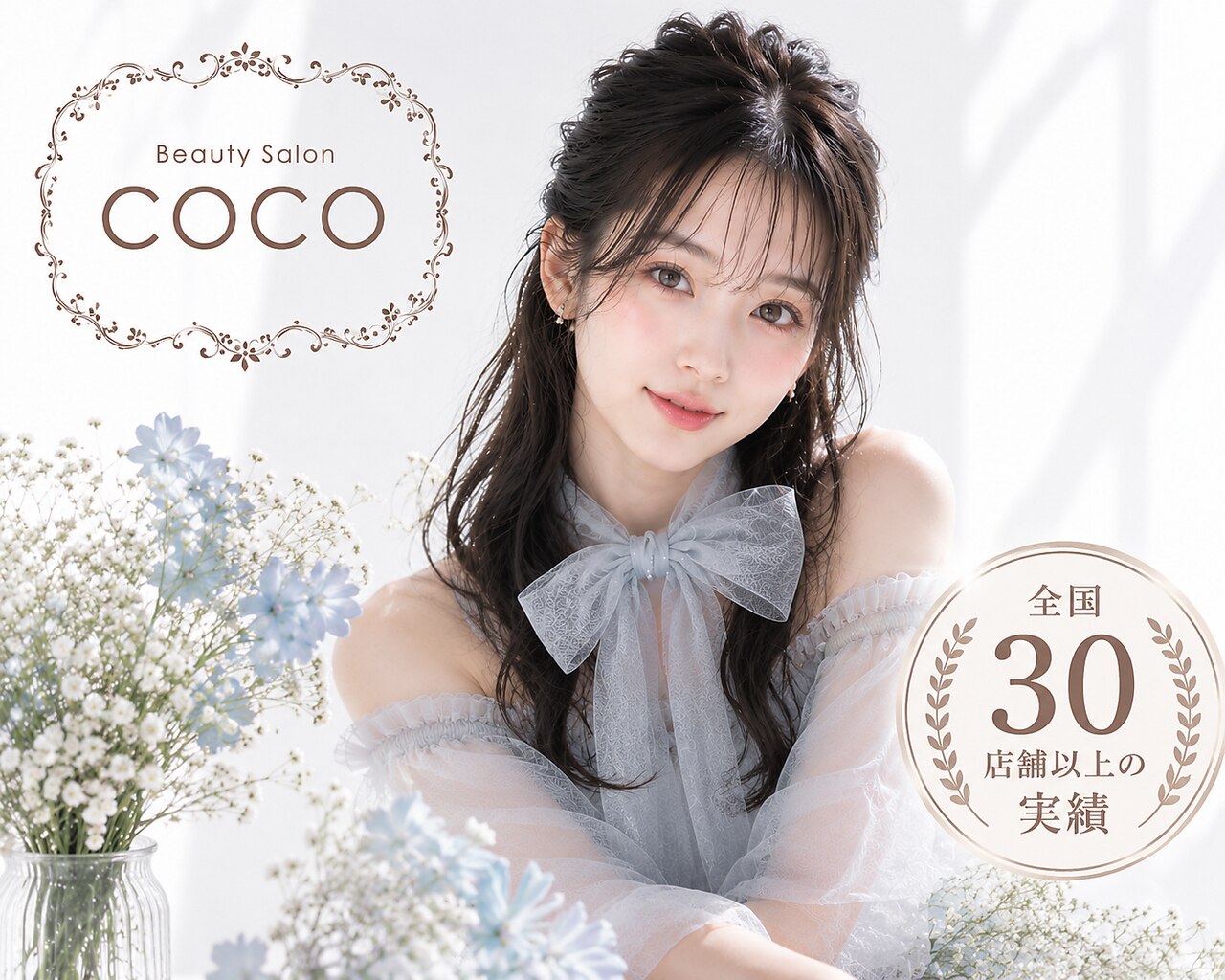 コンセラン ビューティーＯ 【値下げ交渉可】 ビューティーサロン ココ 野並店(COCO)｜ホットペッパービューティー