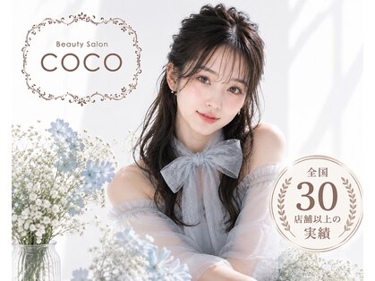 ビューティーサロン ココ 野並店(COCO)の写真