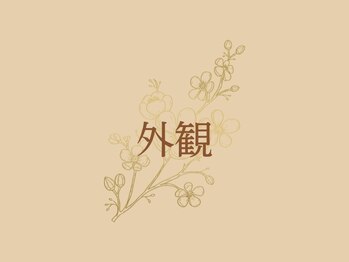 仙豆のちから 豊田店/VITSビル2階に当店がございます