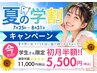 [8月限定☆学割U24]初月半額キャンペーン!!ホワイトニング通い放題体験プラン