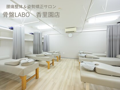 骨盤ラボ 香里園店(骨盤LABO)の写真