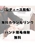 【レディース脱毛】無料カウンセリング☆今ならハンド脱毛プレゼント☆
