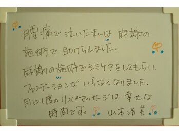 麻謝/なかなか改善しないもお悩みに！