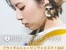 花嫁【指手の甲シェーブ付】和装ブライダルシェービング×エステ90分