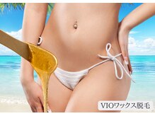 ルミア 函館店(LuMia)/夏になると特に気になるVIOに★