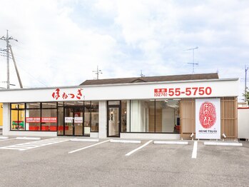 ほねつぎ太田高林はりきゅう接骨院/目立ちやすい外観