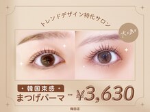 束感爆誕！Loa梅田の韓国風まつげパーマ★1番大人気◎