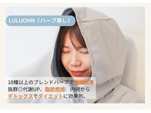 ヨサパーク ミューズ モヨ(YOSA PARK Muse Moyo)/ルルオン（ハーブ蒸し）