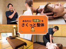 さくっと整体