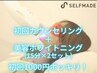 【初回1000円】美容セルフホワイトニング