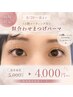 【8/20~ご新規様限定】似合わせまつげパーマ☆ ¥5000→¥4000