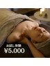 【眼精疲労・首肩こり】ドライヘッドスパお試し体験40分 ¥5,000