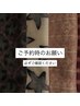 ☆ご予約時のお願い☆必ずご確認の上ご予約お願いいたします。