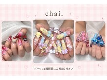 チャイ(chai.)の雰囲気（パーツ作成できます◎￥2000～※1週間前まで公式ラインにて受付）