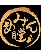 あみん瞠 永森 瑞来