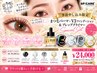 【事前決済限定】まつ毛パーマ＋V3ファンデーション＋プレッププライマー