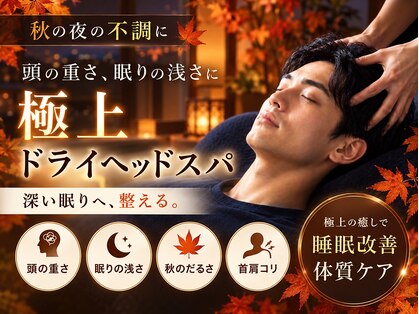 癒し～ぷ 用賀店の写真