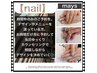 【Nail】メニュー・コース・デザインで迷っているお客様◎時間枠のみを予約♪