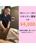 【妊娠５ヶ月～◎】妊娠中の腰痛や肩こりに*マタニティ整体40分¥4000