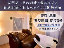 海ここち/クリームヘッドスパで頭皮髪ケア