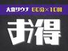 【男女混浴/大衆サウナ】回数券購入プラン♪60分×10回分 20,000円が17,000円