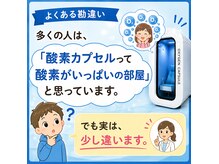 ビューティーセルフ24 金山店(BEAUTY SELF 24)の雰囲気（水素×酸素ルーム→ストレス緩和/睡眠の質向上/美肌/エイジング）