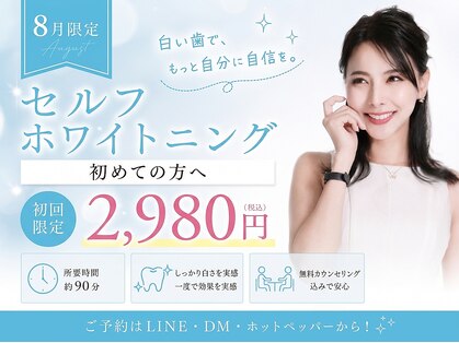 ホワイトニングショップ 広島廿日市店の写真
