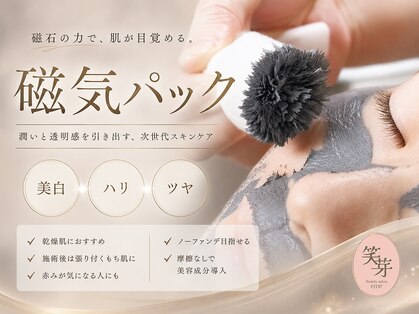笑芽(エメ)の写真