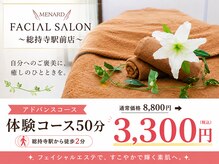 メナードフェイシャルサロン 総持寺駅前店