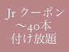 7/17～Jrアイリスト　エクステ～40本つけ放題　￥4500→￥2500