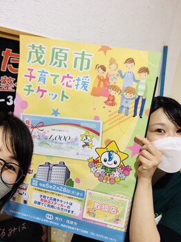 アスモまるだい整体院/子育て応援チケット使えます