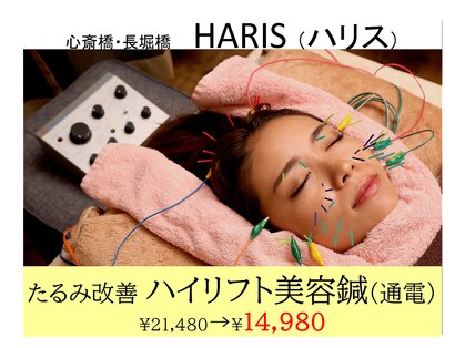 ハリス(HARIS)の写真