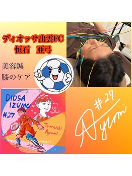 ソラナ(Solana)/恒石亜弓選手