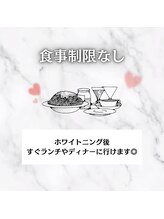 ホワイトニング モア(Whitening MORE)/食事制限なし！