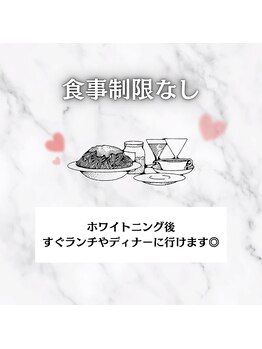 ホワイトニング モア(Whitening MORE)/食事制限なし!