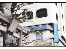 目黒もりおか整骨院/外観