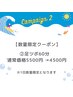 【数量限定クーポン】見つけた方はラッキー☆足ツボ６０分　通常5500→4500円