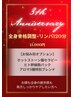 3周年記念【骨格調整×リンパ】プレミアムコース120分　15,000円