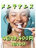 【セルフホワイトニング20分照射 4回コース】1回あたり4,600円！